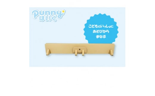 ダンボール遊具punnyほいく 2分割平均台【1492268】愛知県半田市17000雑貨・日用品おもちゃ・ぬいぐるみ