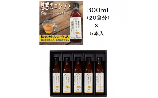 機能性表示食品 魅惑のコンソメ【1532988】愛知県半田市20000鍋セット・総菜・加工食品その他 鍋セット・総菜・加工食品