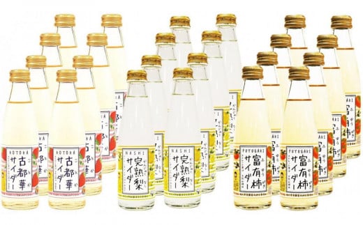 奈良県のフルーツサイダー24本セット奈良県13000お茶・飲料その他 お茶・飲料