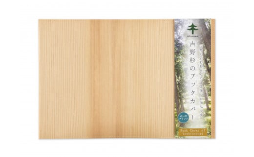 吉野杉のブックカバー(文庫本用サイズ)奈良県10000雑貨・日用品文房具