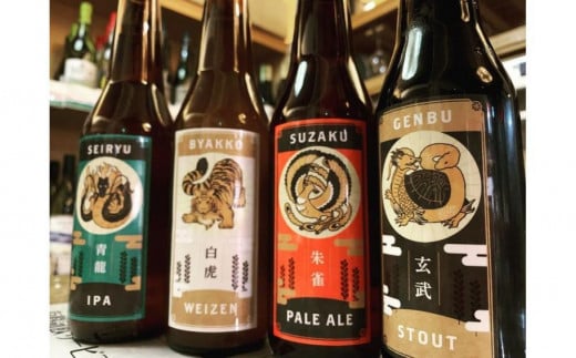 四神ビールセット (4種類×2本)奈良県26000酒・アルコールビール・発泡酒