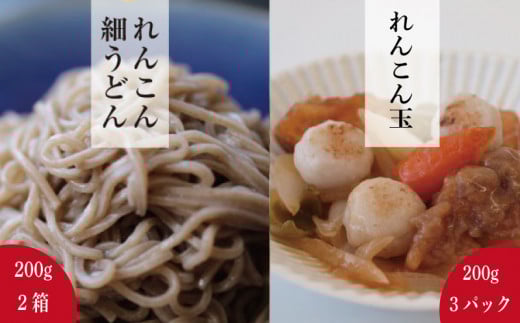 れんこん 冷凍れんこん玉 れんこん細うどん セット ( 200g 計 1kg) レシピ 野菜 冷凍 うどん 麺 きんぴら サラダ にんじん 揚げ 筑前煮 団子 煮物 蓮根 副菜 人気  ダイエット 栄養 保存 徳島