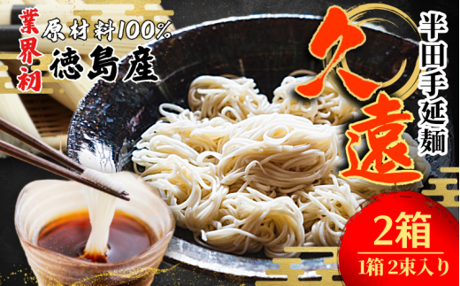 そうめん 2箱 (1箱 2束入り) 素麺 半田そうめん つゆ なし お歳暮 ギフト 個包装 手延べ コシ めん 小麦粉 うず 塩 えごま油 麺 白 米 の代わりに 人気 おすすめ お取り寄せ グルメ 糸 高級
