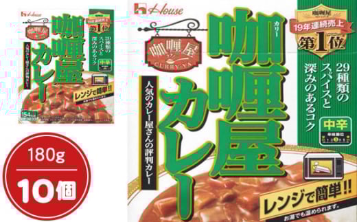 カリー屋カレー中辛 詰め合わせ10個入り / カレー スパイス コク レンジ ビーフカレー 常温保存 カリー屋 レトルト 惣菜 長期保存 時短  愛知県 No.013愛知県江南市7000鍋セット・総菜・加工