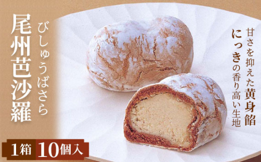 尾州芭沙羅 / 和菓子 和スイーツ スイーツ 手作り 尾州 シナモン お菓子 焼菓子 上品 にっき  愛知県 No.018愛知県江南市9000菓子・スイーツ焼き菓子