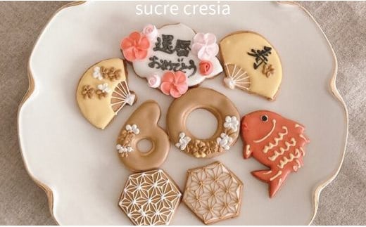 【sucre cresia】祝!還暦祝い アイシングクッキー千葉県鎌ケ谷市16000菓子・スイーツ焼き菓子
