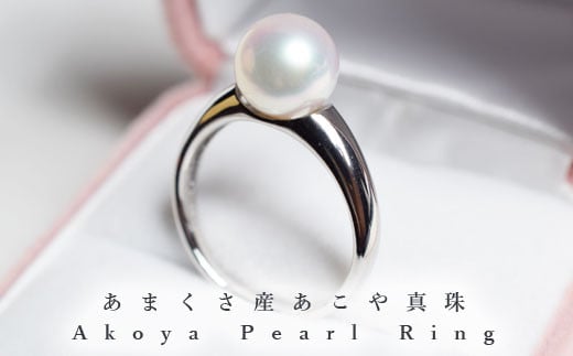 S101-320_天草産 9-9.5mm プラチナ パール リング ピンク あこや真珠 13号熊本県天草市280000衣類・装飾品・工芸品アクセサリー