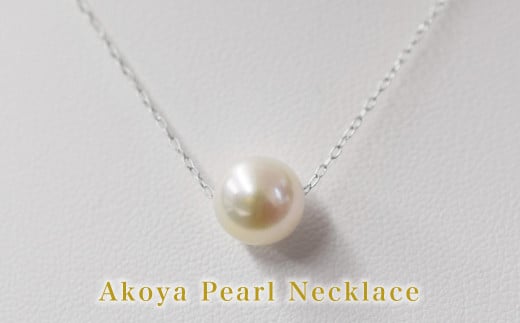 S101-338_天草産 9mm - 9.5mm 花珠級 一粒ペンダント スルー あこや真珠 ネックレス 【K18WG】熊本県天草市140000衣類・装飾品・工芸品アクセサリー