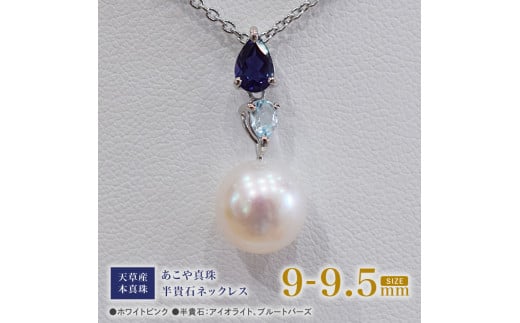 S101-390_あこや真珠 ホワイトピンク 9mm - 9.5mm 半貴石 ペンダントトップ ネックレス SV925 シルバー925 あずきチェーン 真珠 2連【Cタイプ】熊本県天草市100000衣類・装飾品・工芸品アクセサリー