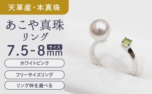 S085-465_あこや真珠 リング 7.5mm - 8mm ホワイトピンク ペリドット 真珠 (D:11号)熊本県天草市60000衣類・装飾品・工芸品アクセサリー