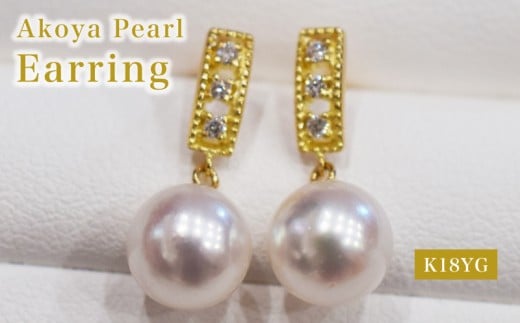 S085-493_あこや真珠 天草 ピアス ダイヤモンド 揺れる 0.03ct K18 K14 7.5mm - 8mm ホワイトピンク 真珠 K18YG熊本県天草市190000衣類・装飾品・工芸品アクセサリー