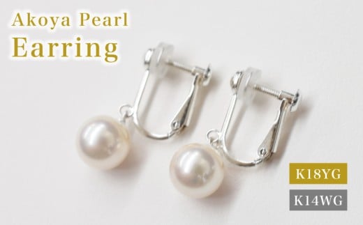 S085-594_あこや真珠 天草 イヤリング 7.5mm - 8mm ホワイトピンク 真珠熊本県天草市180000衣類・装飾品・工芸品アクセサリー