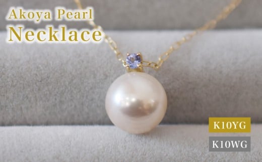 S085-568_あこや真珠 ペンダント ネックレス 8mm - 8.5mm  天草 熊本 ホワイトピンク 誕生石 12月 タンザナイト 半貴石 本真珠熊本県天草市120000衣類・装飾品・工芸品アクセサリー