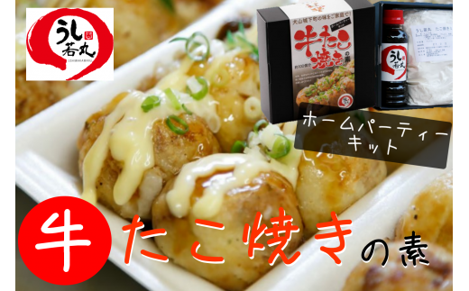 10-21_犬山城下町「うし若丸」特製“牛たこ焼き”の素(粉・タレ)※具材は付属しません | 牛たこ焼き 愛知県 犬山 たこやき たこ焼き たこやき粉 レシピ たこやきパーティー たこパ 変