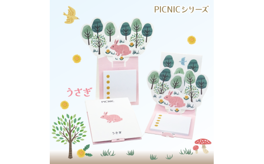 3-1_飛び出す森の動物付箋 【La KULA】(ラクラ) PICNIC うさぎ|付箋 飛び出す ポップアップ 付せん うさぎ 文具 メモ プレゼント ウサギ 動物 かわいい しかけ メモ帳 ギフト 子供 子ども 孫 大