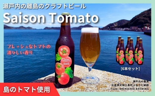 㓇̃Ntgr[ Saison Tomato 6{Zbg@g}gt[o[ Ntgr[ Z]y XpCV[ t[eB[ ˓ L㓇23000EAR[r[EA