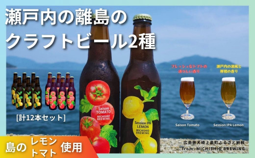 㓇̃Ntgr[ 2 Session IPA Lemon 4{ & Saison Tomato 2{ [v6{Zbg]@ g}g t[o[ zbv Z]y XpCV[ u r[ Ntgr[ ˓ L