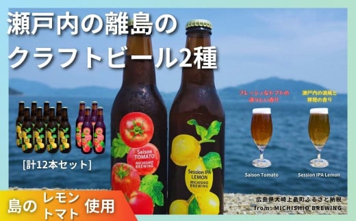 㓇̃Ntgr[ 2 Session IPA Lemon 8{ & Saison Tomato 4{ [v12{Zbg]@ g}g t[o[ zbv Z]y XpCV[ u r[ Ntgr[ ˓ L