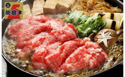 能登牛 肩ロース すき焼き用 1kg石川県68000肉牛肉