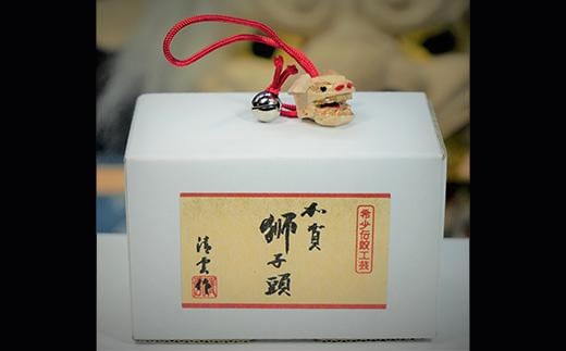 加賀獅子頭 ねつけ 小(化粧箱入り)石川県8000衣類・装飾品・工芸品その他 装飾品・工芸品