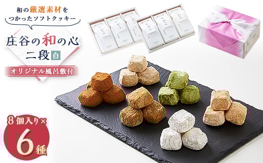 ケーキハウスショウタニの庄谷の和の心 二段(白)【1222690】兵庫県尼崎市13000菓子・スイーツ焼き菓子