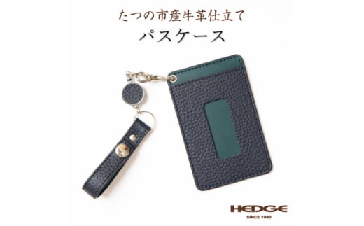 兵庫県たつの市産牛革 定期・ICカード用パスケース(ネイビー×ピーコックブルー) HEDGE【1279704】兵庫県尼崎市22000衣類・装飾品・工芸品その他 装飾品・工芸品