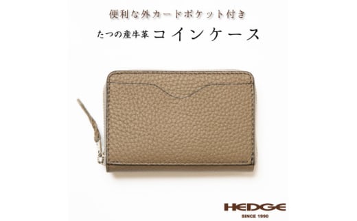 上品なトープのレザーコインケース カードポケット付き シュリンク型押し牛革 HEDGE【1282930】兵庫県尼崎市20000衣類・装飾品・工芸品財布