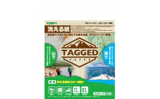 洗える紙のコピー用紙 <タグドペーパー>(A4) 30枚入り1袋×10袋【1328368】兵庫県尼崎市23000雑貨・日用品文房具
