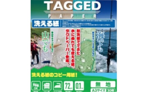 洗える紙のコピー用紙 <タグドペーパー>(A3) 30枚入り1袋×10袋【1328375】兵庫県尼崎市45000雑貨・日用品文房具