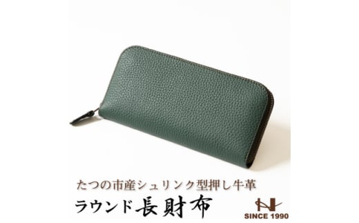 HEDGE シュリンク型押し牛革ラウンド長財布(ダークグリーン) たつの市産牛革を使用【1370500】兵庫県尼崎市75000衣類・装飾品・工芸品財布