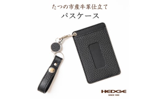 たつの市産牛革 シンプルICカードケース(ブラック)リールストラップ付き 革製品専門店HEDGE【1472098】兵庫県尼崎市22000衣類・装飾品・工芸品その他 装飾品・工芸品