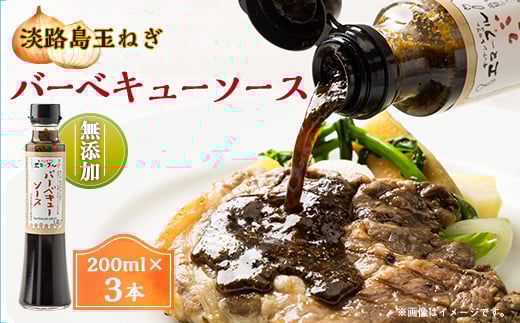 淡路島玉ねぎを贅沢に使用したフレンチレストラン特製、無添加バーベキューソース(焼肉のたれ)3本入り【1502974】兵庫県尼崎市11000鍋セット・総菜・加工食品その他 鍋セット・総菜・加工