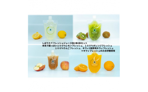 フレッシュジュースバラエティ8本セット【1511560】兵庫県尼崎市15000お茶・飲料果汁・野菜飲料