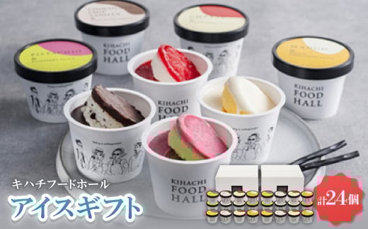 キハチフードホール アイスギフト<AH-KF×2>【1528698】兵庫県尼崎市21000菓子・スイーツアイス・ジェラート