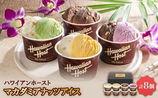 ハワイアンホースト マカダミアナッツアイス<AH-HS>_アイス アイスクリーム スイーツ デザート マカダミア 詰め合わせ ギフト 贈り物 ミルクチョコ ホワイトチョコ ストロベリー マンゴ