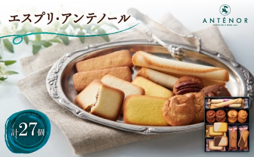 アンテノール エスプリ・アンテノール(27個入)【1534352】兵庫県尼崎市9000菓子・スイーツその他 洋菓子