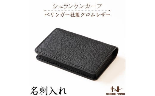 ドイツペリンガー社製クロムレザー シュランケンカーフの名刺入れ(ブラック)HEDGE【1593363】兵庫県尼崎市23000衣類・装飾品・工芸品その他 装飾品・工芸品