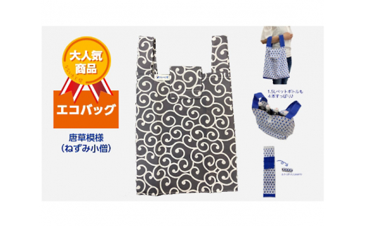 エコバッグ 唐草模様(ねずみ小僧)愛知県東浦町10000衣類・装飾品・工芸品鞄・バッグ