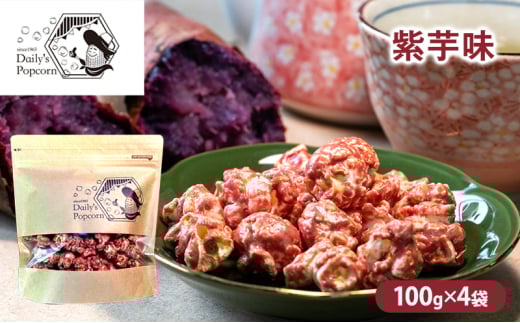 Daily's Popcorn@𖡁@100g×4܁m |bvR[ َq XC[c n [5275-0676]ɌɒOs11000َqEXC[c