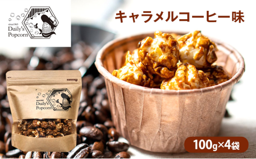 Daily's Popcorn@LR[q[@100g×4܁m |bvR[ َq XC[c n [5275-0677]ɌɒOs11000َqEXC[c