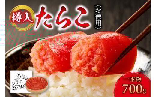 お徳用 たらこ 一本物 樽入 700g タラコ 10000円 贈答 ギフト お返し お取り寄せ お祝い ご自宅用 鱈子 ご飯のお供 おつまみ 箱入り 水産 海鮮 冷凍 ふるさと納税 北海道 札幌市北海道札幌市13000