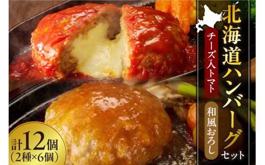 北海道ハンバーグセット北海道札幌市14000肉加工肉(ハム・ソーセージ等)