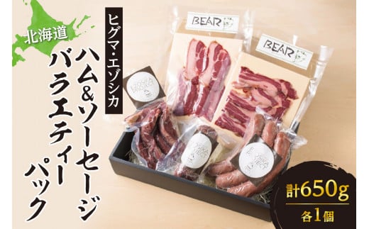 ◆超希少! 北海道ヒグマ,エゾシカ ハム&ソーセージ等バラエティーパック♪北海道札幌市39000肉加工肉(ハム・ソーセージ等)