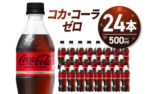 RJER[@[500mlPET×24{ Y_ ybg{g [ R[N R[ DyHꐻ Dys  \tghNkCDys8900Ȇ E