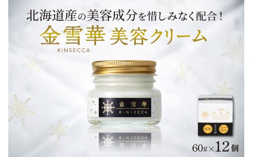 金雪華美容クリーム 12個北海道札幌市120000雑貨・日用品化粧水・乳液・美容品