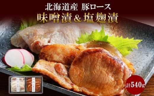 道産豚ロース味噌・塩?各90g 計6個北海道札幌市15000肉その他 肉