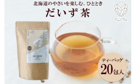 だいず茶 ティーバッグ 5g×20包北海道札幌市9000お茶・飲料お茶