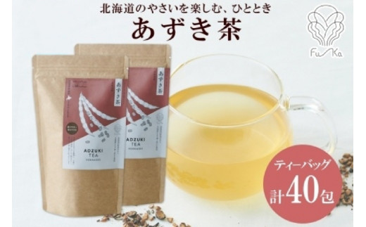あずき茶 ティーバッグ 5g×20包×2袋北海道札幌市12000お茶・飲料お茶