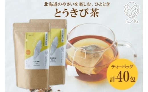 とうきび茶 ティーバッグ 2.2g×20包×2袋北海道札幌市15000お茶・飲料お茶
