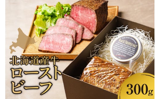 北海道産牛 ローストビーフ300g北海道札幌市33000肉その他 肉